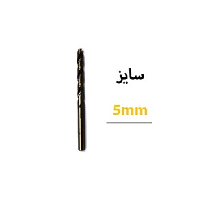 مته کبالت قطر 5 میلی متر برند ازبرن
