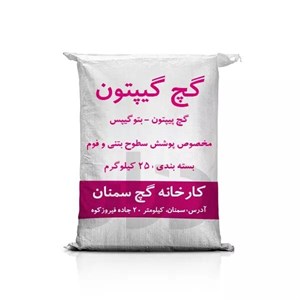 گچ گیپتون (بتوگیپس) سمنان اسپندار 