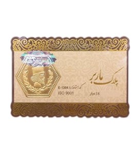 طلا گرمی 18 عیار 1 گرمی مدوپد مدل پارسیان ماربر کد MB