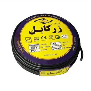 کابل ۶×۳ افشان برند زر کابل آلبا