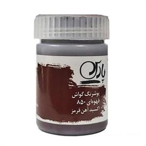 پارس-گواش قهوه ای850
