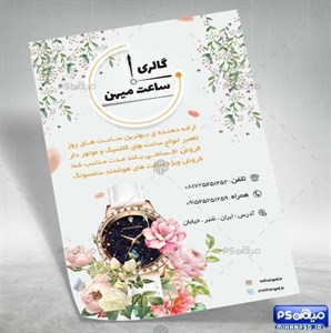 تراکت ساعت فروشی