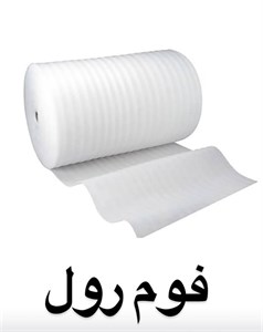 فوم پلی انیلن رولی ضخامت ۲۰ میلی متر ( دو سانت )