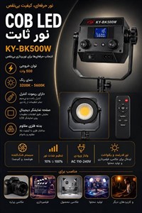 ویدیو لایت BK-500BI توان 500 وات واقعی | نور ثابت استودیویی حرفه‌ای بدنه تمام فلز