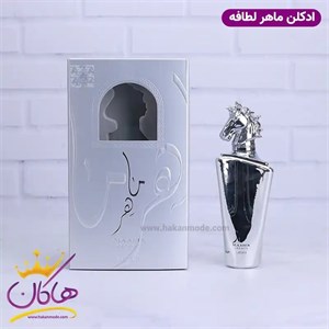 عطر ادکلن لطافه ماهر لگاسی نقره‌ای 100 میل  Lattafa Maahir Legacy اصل