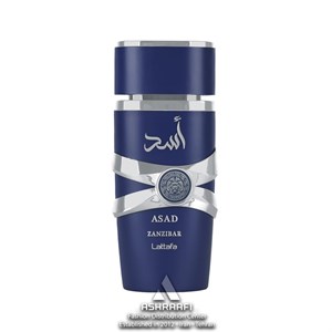 عطر لطافه اسد زانزیبار (Lattafa Asad Zanzibar)