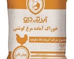 خوراک آماده مرغ گوشتی(پیش دان) 40 کیلویی
