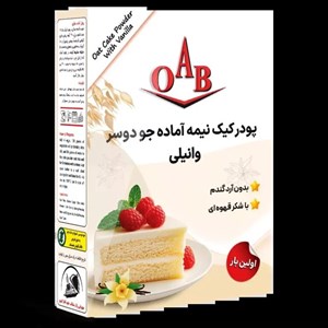 پودر کیک نیمه آماده جو دوسر وانیلی ۴۰۰ گرم اُ آ ب