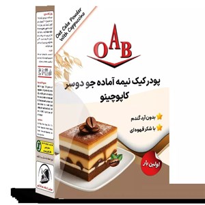 پودر کیک نیمه آماده جو دوسر کاپوچینو