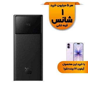 پاوربانک (فست شارژ) Baseus 10000mAh مدل Star-Lord PPXJ1030 30W - سفید (گارانتی آونگ)