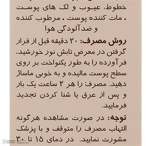 کرم ضدآفتاب رنگی سان‌سیف مدل N15، حجم 40 میلی‌لیتر