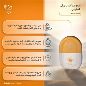 کرم ضدآفتاب رنگی استیلن SPF70 مدل All-In-One مناسب برای انواع پوست، حجم 60 میلی‌لیتر