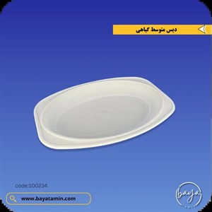 دیس متوسط گیاهی