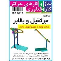 پک سازه جرثقیل