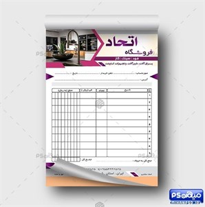 فاکتور آماده لوازم...