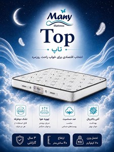 تشک مانی مدل تاپ (TOP)