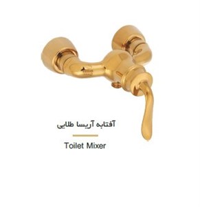 شیر توالت شیهاب مدل آریسا طلایی