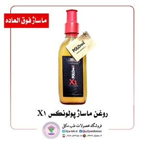 روغن ماساژ پولونکس X1 | جذب سریع، رایحه دلنشین و لطافت پوست برای صمیمیت بیشتر