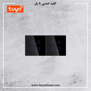 کلید 8 پل لمسی روشنایی WIFI پلتفرم تویا