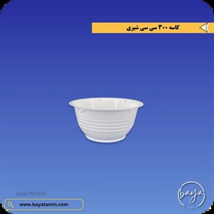 کاسه 300 سی سی_شیری