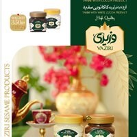 ارده با فراورده کاکائویی سفید ۳۵۰ گرمی