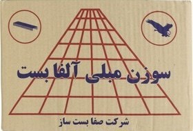 سوزن منگنه مبلی بست آلفا سایز ۸۰/۸ کارتن  کامل ۲۸ بسته ای