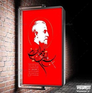 پوستر شهید قاسم سلیمانی