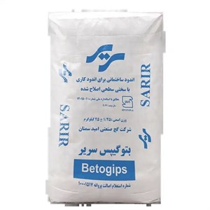 گچ بتوگیپس سریر (امید سمنان) 