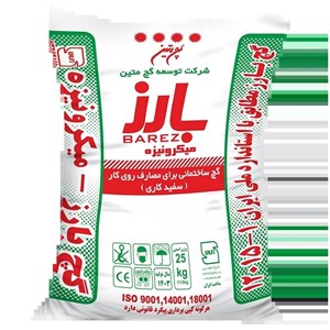 گچ بارز (میکرونیزه) 