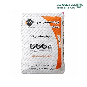 سیمان سفید ساوه