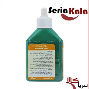 بتادین ۶۰ سی‌ سی سولبدین(عمده)