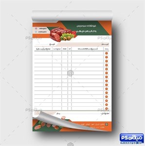 فاکتور سوسیس و کالباس