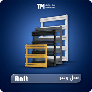 حوله خشک کن آنیت مدل ونیز