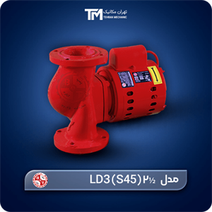 پمپ سیرکولاتور خطی بلند کاست تهران ½2 (LD3 (S45