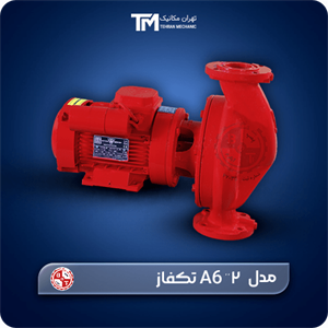پمپ سیرکولاتور خطی بلند کاست تهران 2” A6 تکفاز
