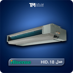داکت اسپلیت اینورتر هایسنس مدل HID-18