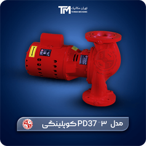پمپ سیرکولاتور خطی بلند کاست تهران 3” PD37 کوپلینگی