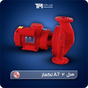 پمپ سیرکولاتور خطی بلند کاست تهران 2” A7 تکفاز