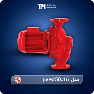 پمپ سیرکولاتور مدل 16-50 ET تکفاز