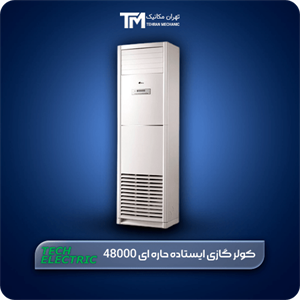 کولر گازی ایستاده حاره ای 48000 تک الکتریک