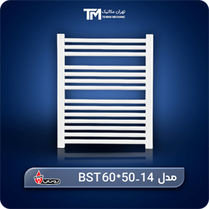 رادیاتور حوله خشک کن بوتان 14 لوله مدل BST 60*50-14