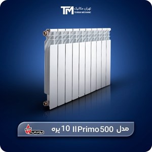 رادیاتور آلومینیومی بوتان 10 پره مدل Il Primo 500
