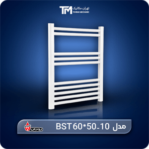 رادیاتور حوله خشک کن بوتان 10 لوله مدل BST 60*50-10