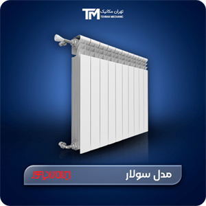 رادیاتور آلومینیومی ایران رادیاتور مدل سولار