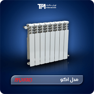 رادیاتور آلومینیومی ایران رادیاتور مدل اکو