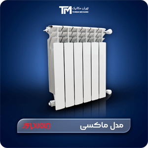 رادیاتور آلومینیومی ایران رادیاتور مدل ماکسی
