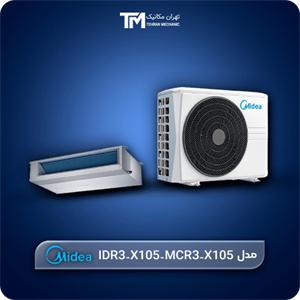 داکت اسپلیت فوق کم مصرف اینورتر 36000 میدیا مدل IDR3-X105 – MCR3-X105