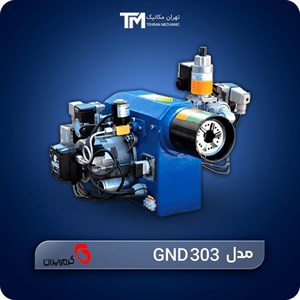 مشعل دوگانه سوز گرم ایران مدل GND 303 با شیرایمنی