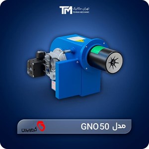 مشعل گازوئیل سوز گرم ایران مدل GNO 50