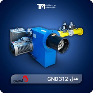 مشعل دوگانه سوز گرم ایران مدل GND 312
